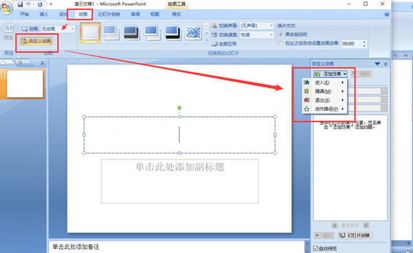 powerpoint怎么制作ppt