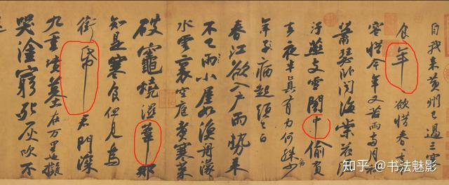 苏轼《寒食帖》艺术特色全面赏析——带你感受“神”作的美妙书法 - 知乎