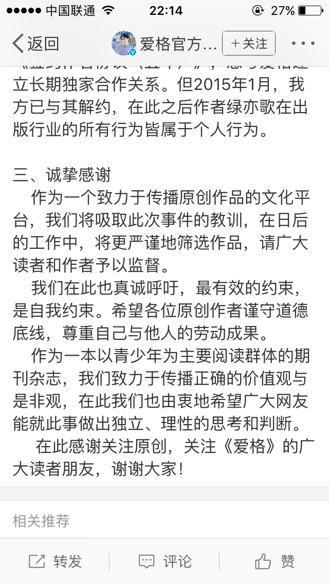 如何评价涉嫌抄袭的绿亦歌起诉原作靡宝名誉权