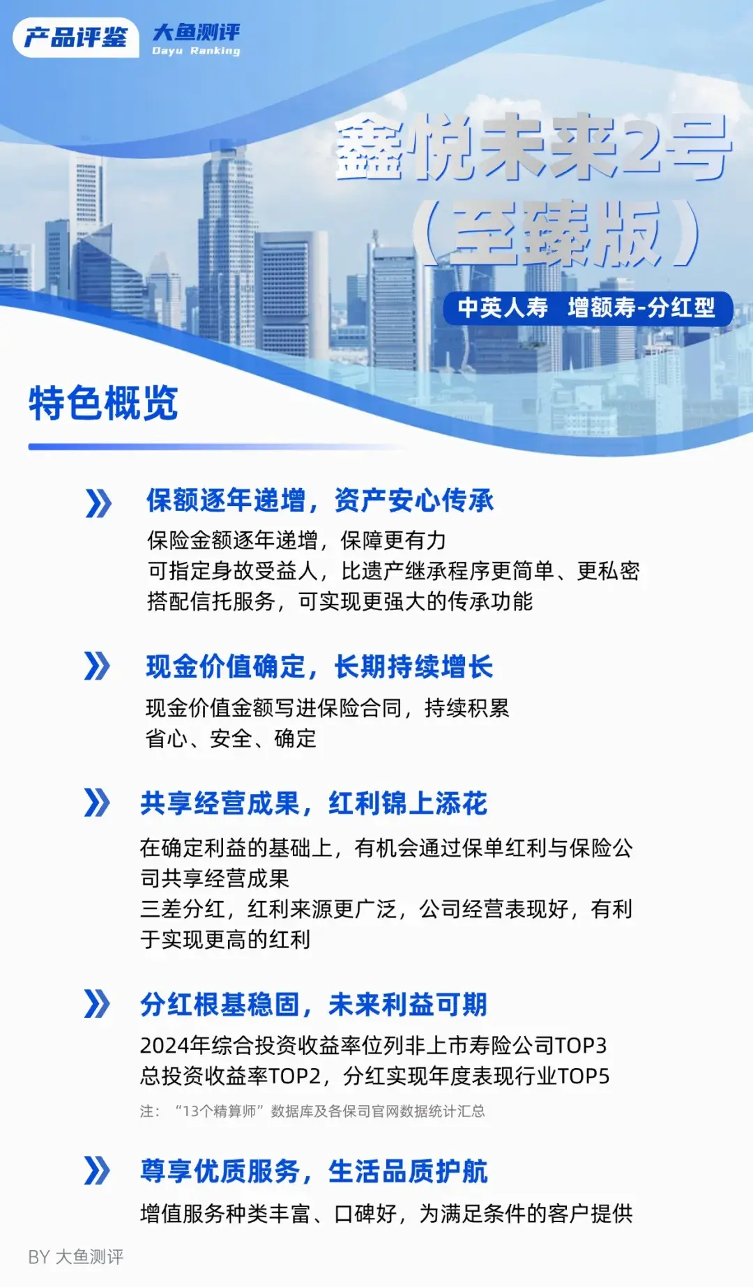 选分红、看公司，中英人寿鑫悦未来2号（至臻版） - 知乎