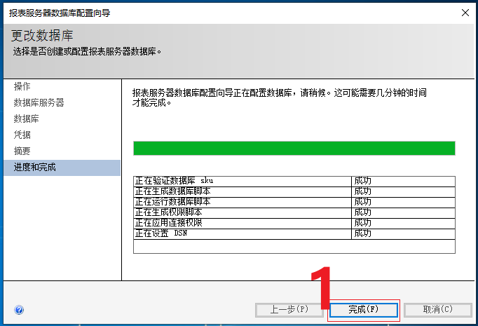 三,配置報表服務器