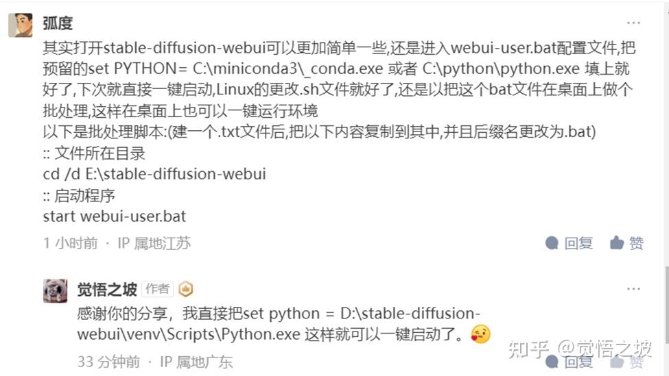 Stable diffusion webui的一键打开方式 - 知乎