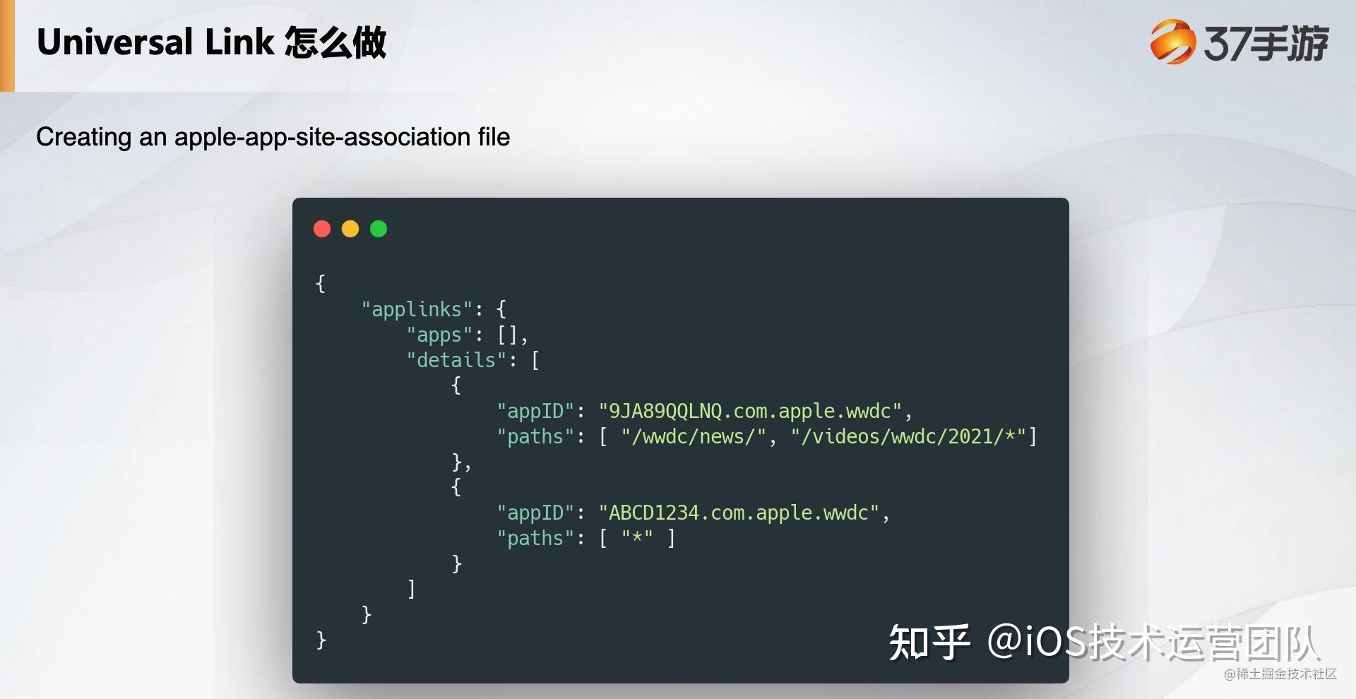 趣谈iosuniversallink