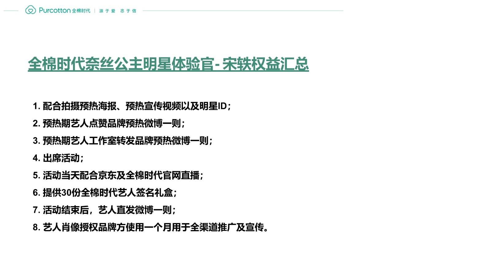 全棉时代奈丝公主新品发布公关结案