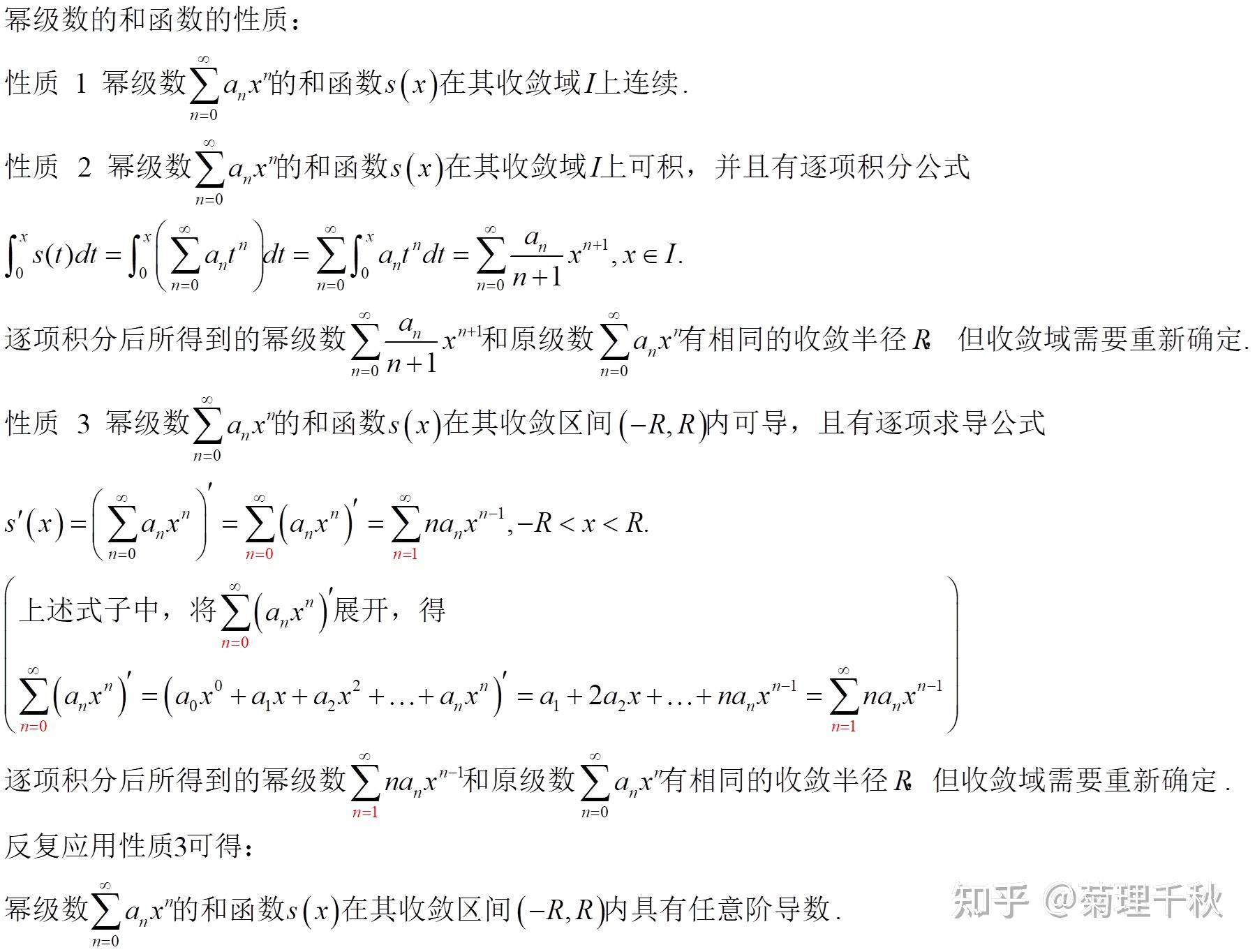 高等数学:无穷级数(持续更新) - 知乎