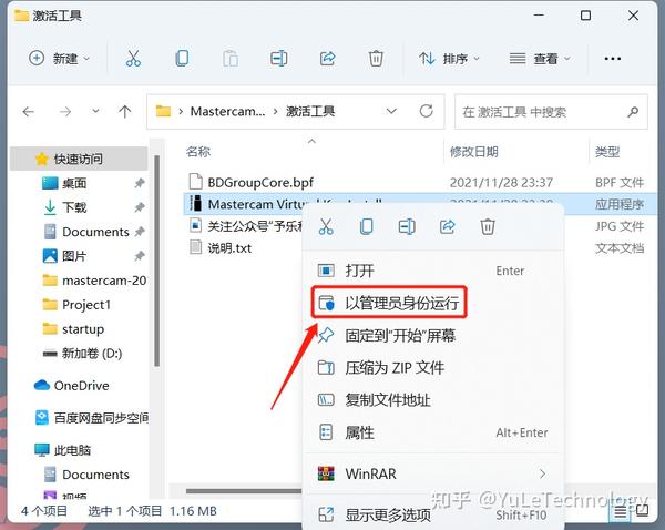 Mastercam2022安装教程附安装包 - 知乎