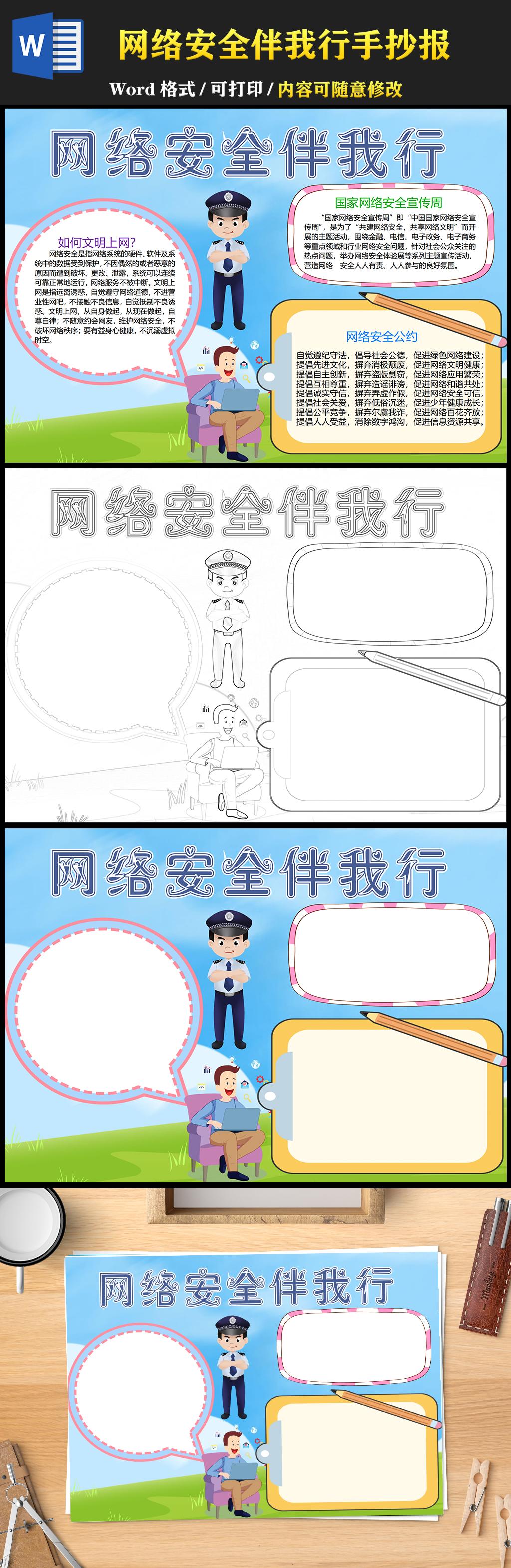 成长手抄报卡通可爱网络安全教育学生如何正确合理使用网络小报模板