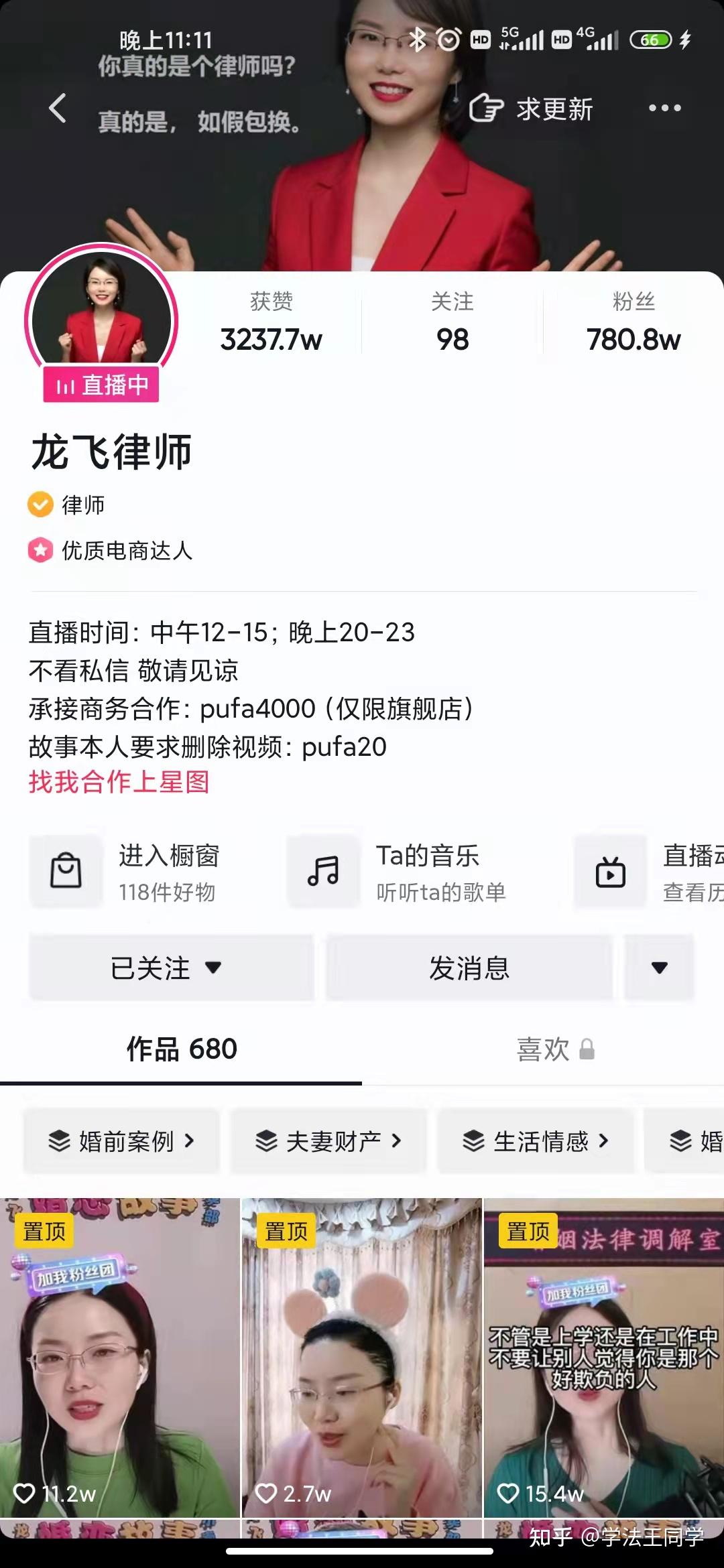 一个抖音网红女律师,从律师诚信公示系统里面,发现龙飞律师全名杨龙飞