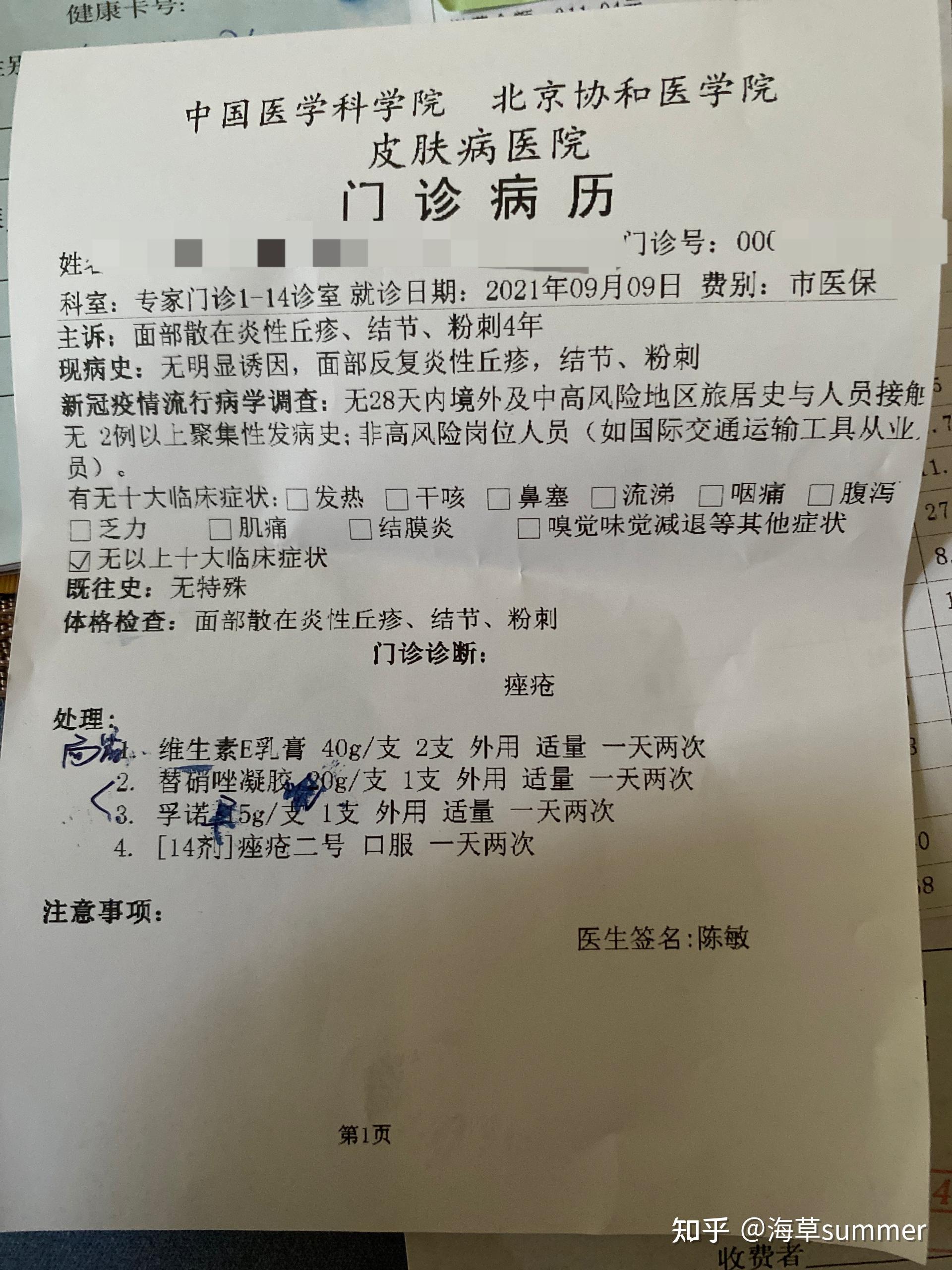 面部肿物病历模板图片