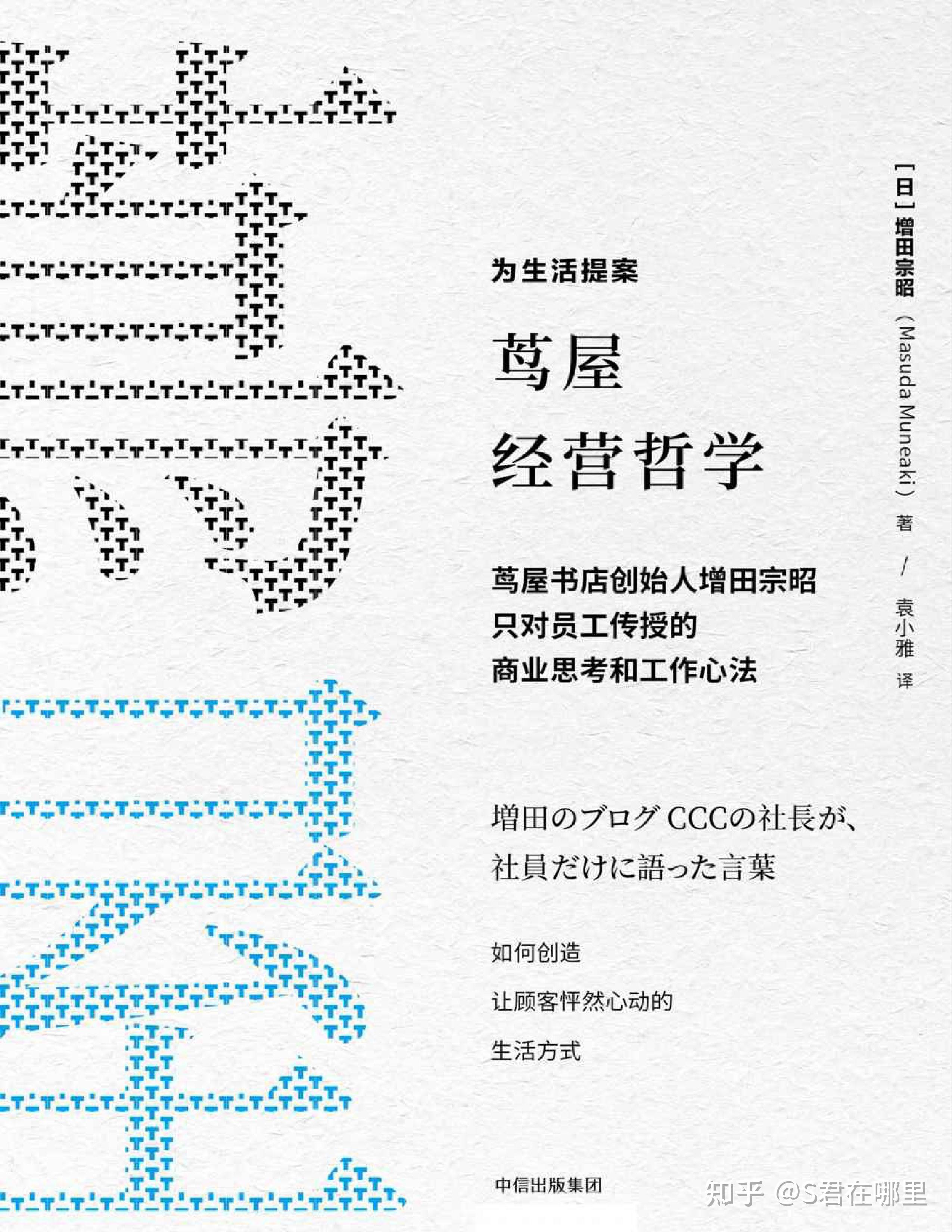 书摘增田宗昭masudamuneaki茑屋经营哲学