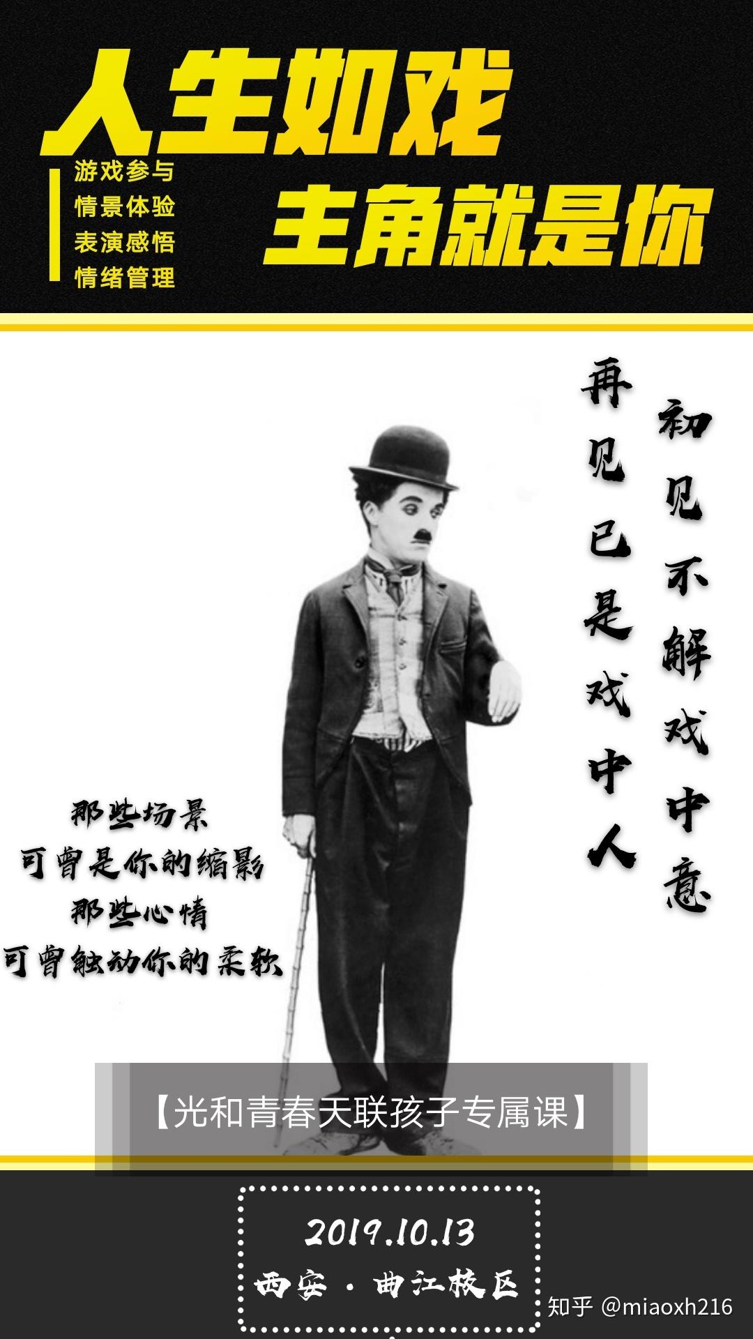 《人生如戏——你就是主角》情绪管理表演感悟情景体验游戏参与可曾