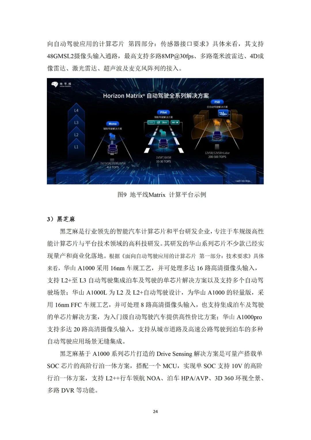 华为智能驾驶芯片评测标准化白皮书