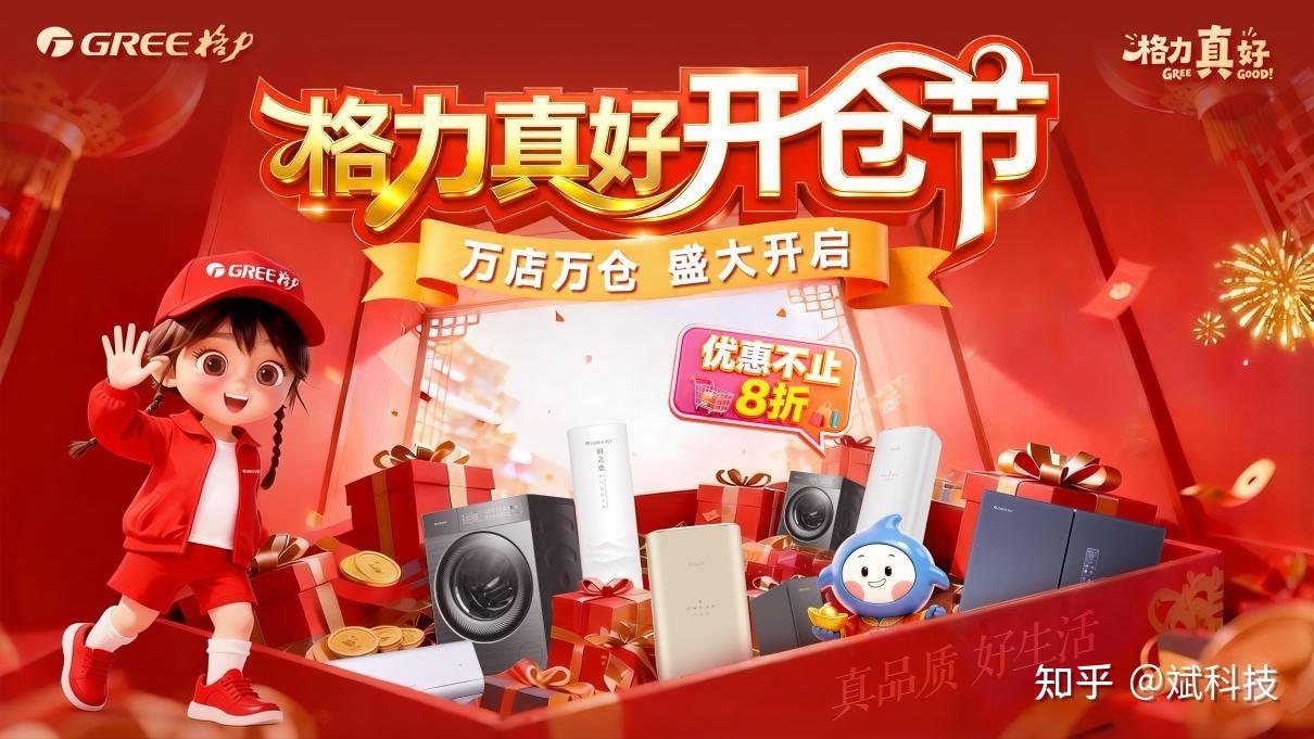 格力创新即时零售模式,启动开仓节钜惠空前
