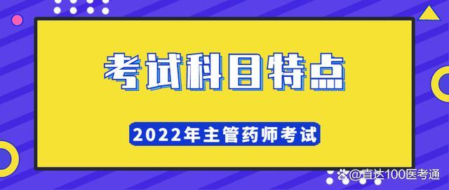 2022年主管藥師考試各科目難度大嗎怎麼選擇主管藥師課程