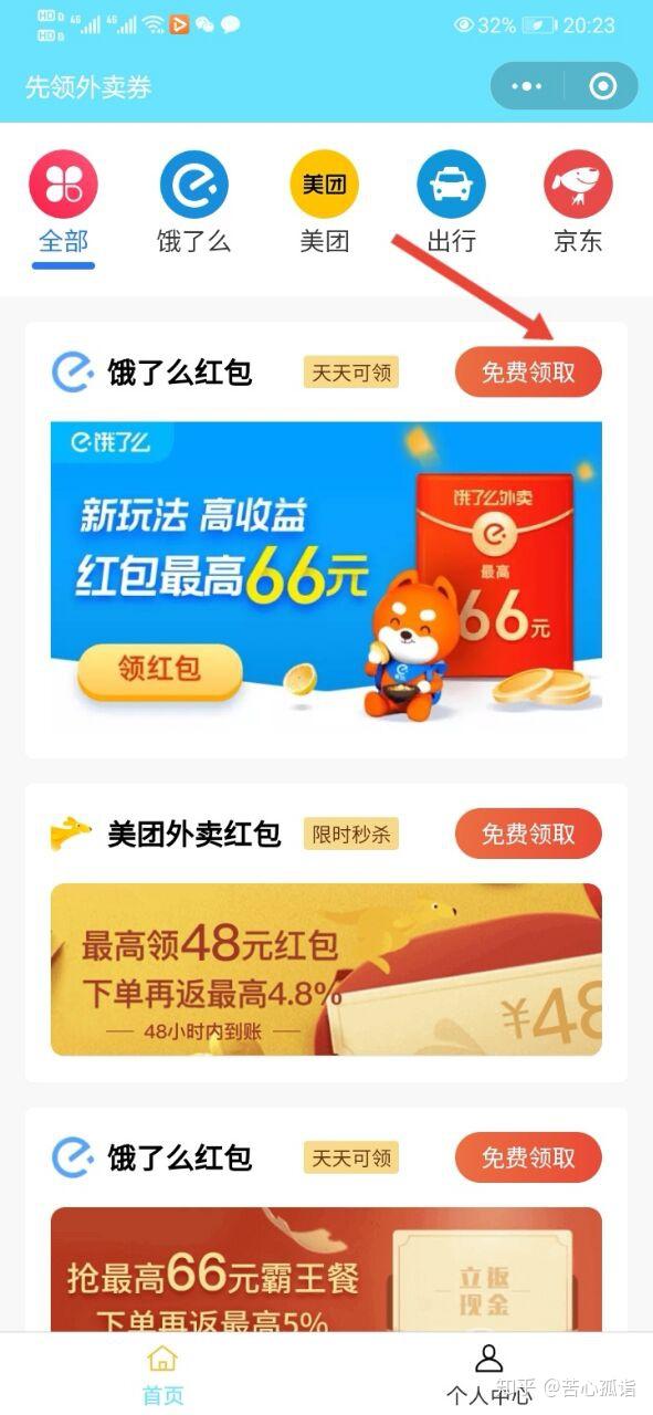 外卖红包天天领,美团饿了吗外卖这样点更省 ios相关 第1张-苦心ios导航 外卖红包天天领,美团饿了吗外卖这样点更省 ios相关 第1张