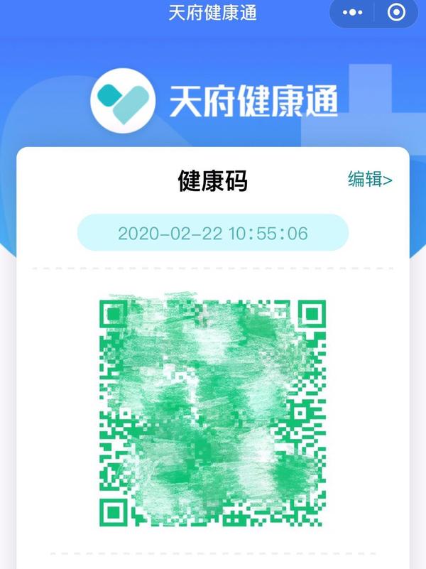 四川天府通健康码大图图片