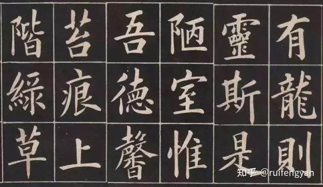 15位历代书法名家写《陋室铭》，最后一位堪称神作！ - 知乎