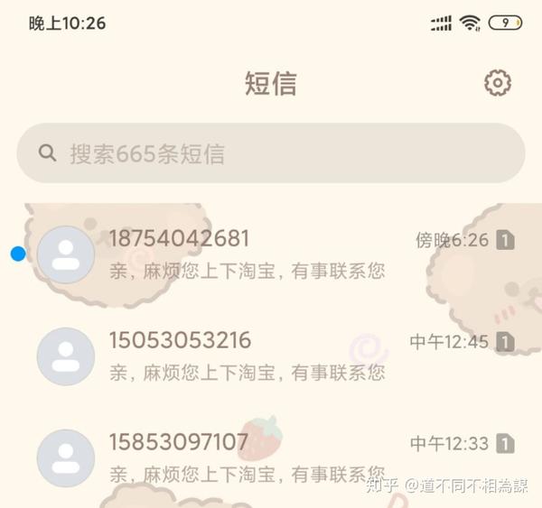 收到短信麻烦看一下淘宝有事找你