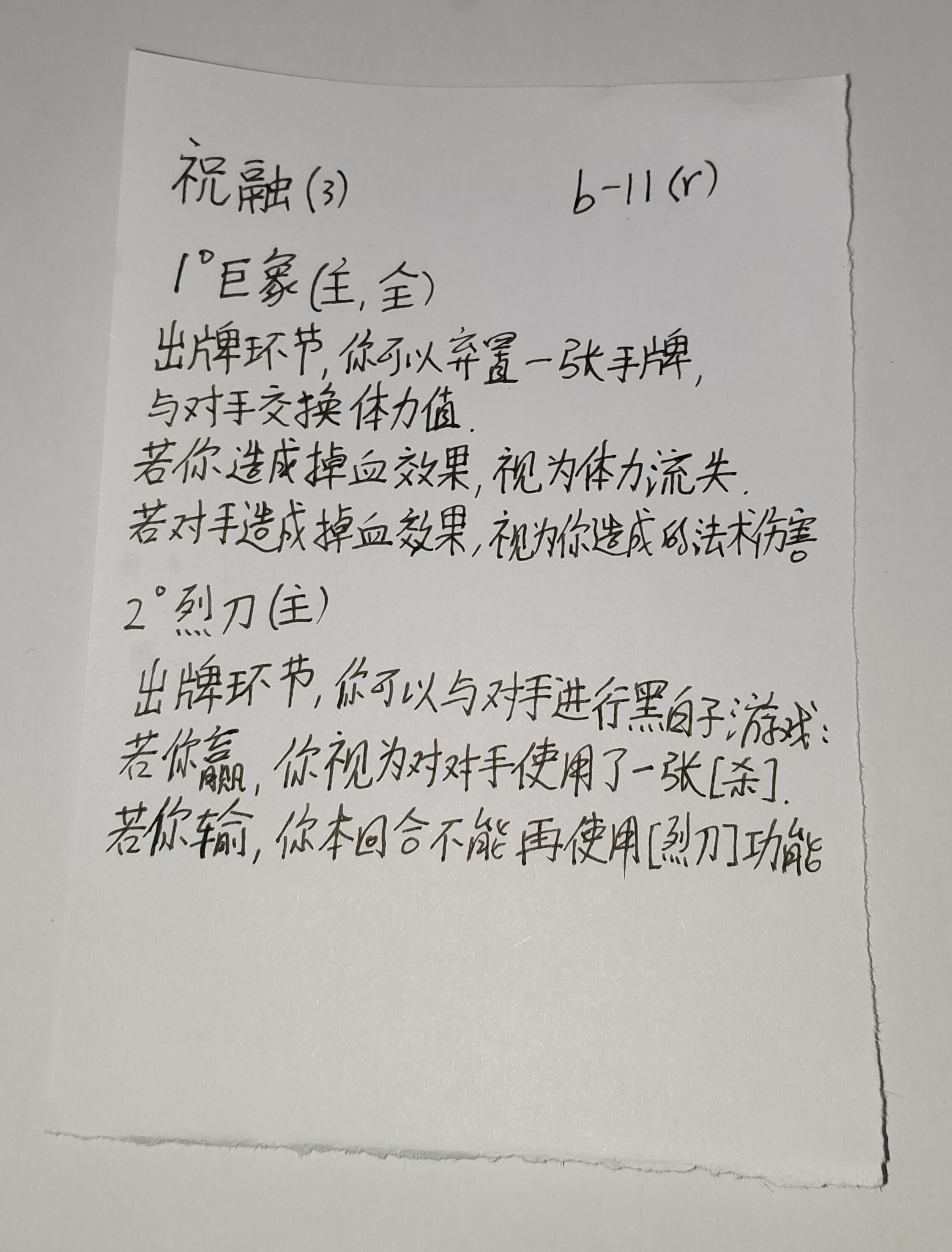桌面游戏:三国杀(自制版)--【4】英雄牌介绍(蜀)