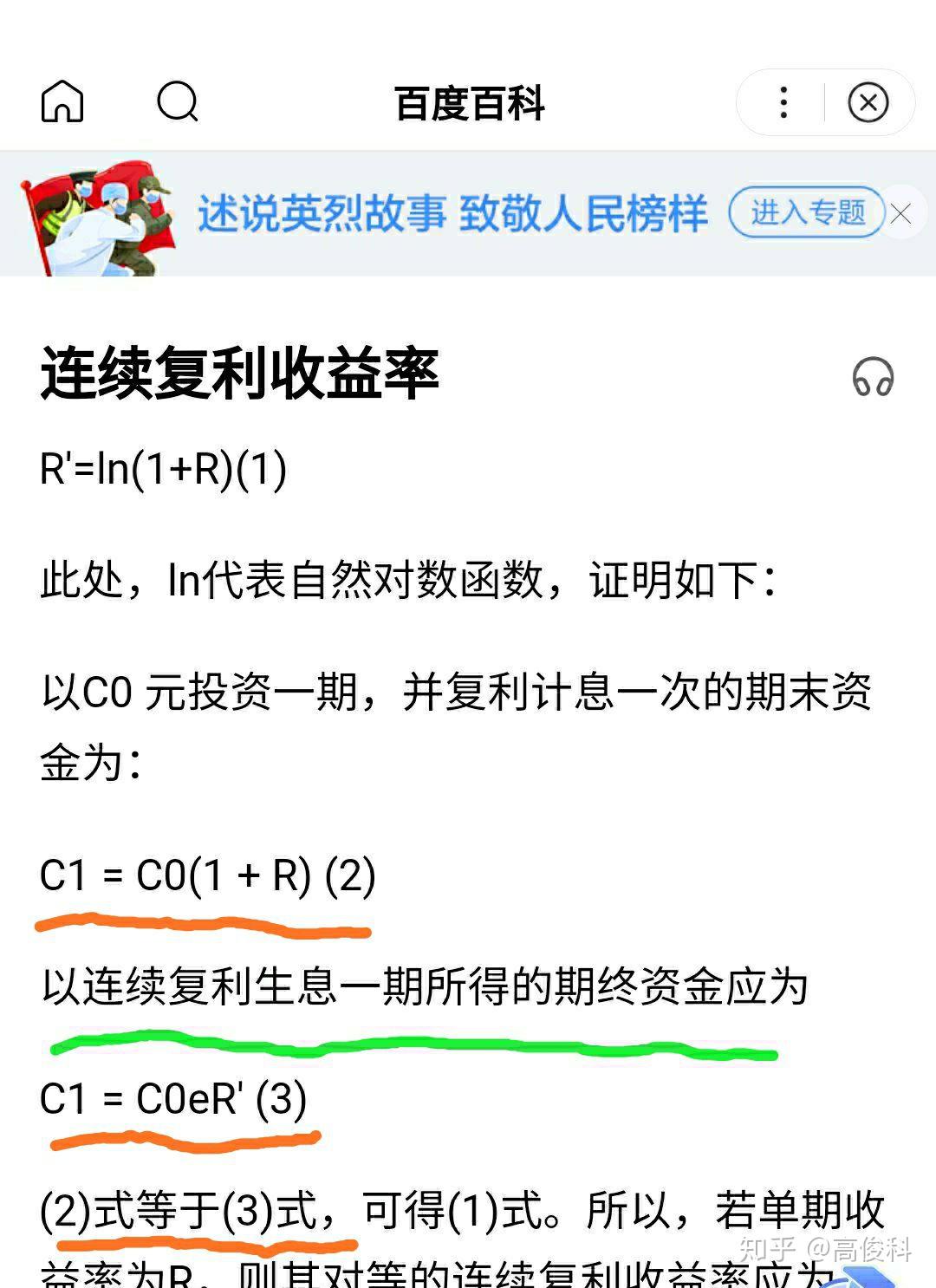 国内外从没能正确解释的概念:连续复利收益率、利息力、瞬时增长率(河北电大高俊科) - 知乎