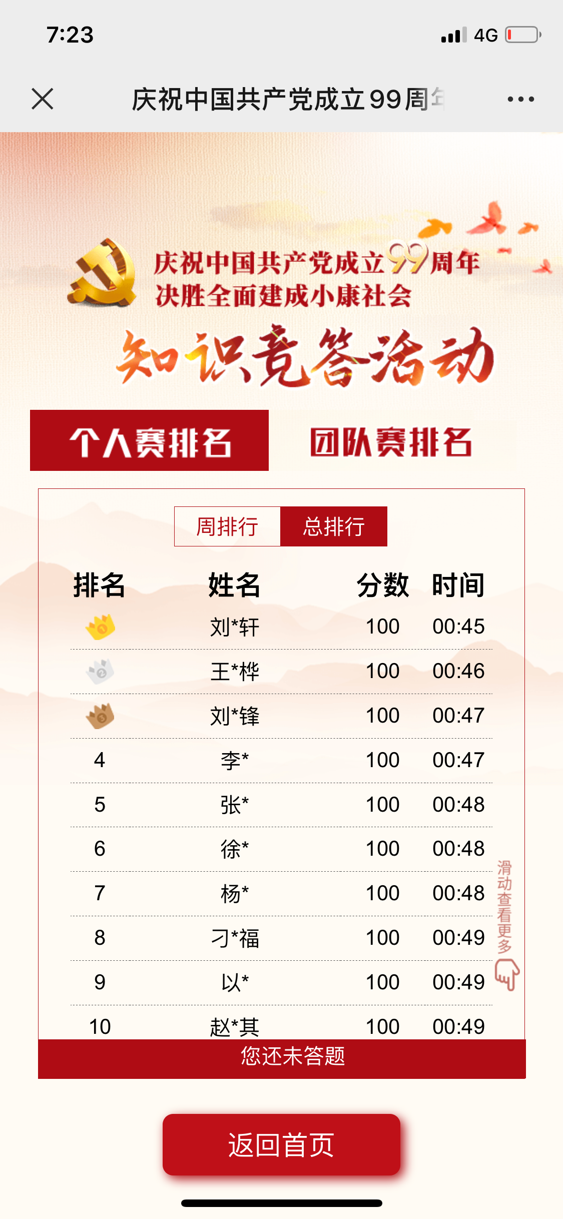 党建党史知识竞答活动小程序 党建党史知识竞答活动小程序