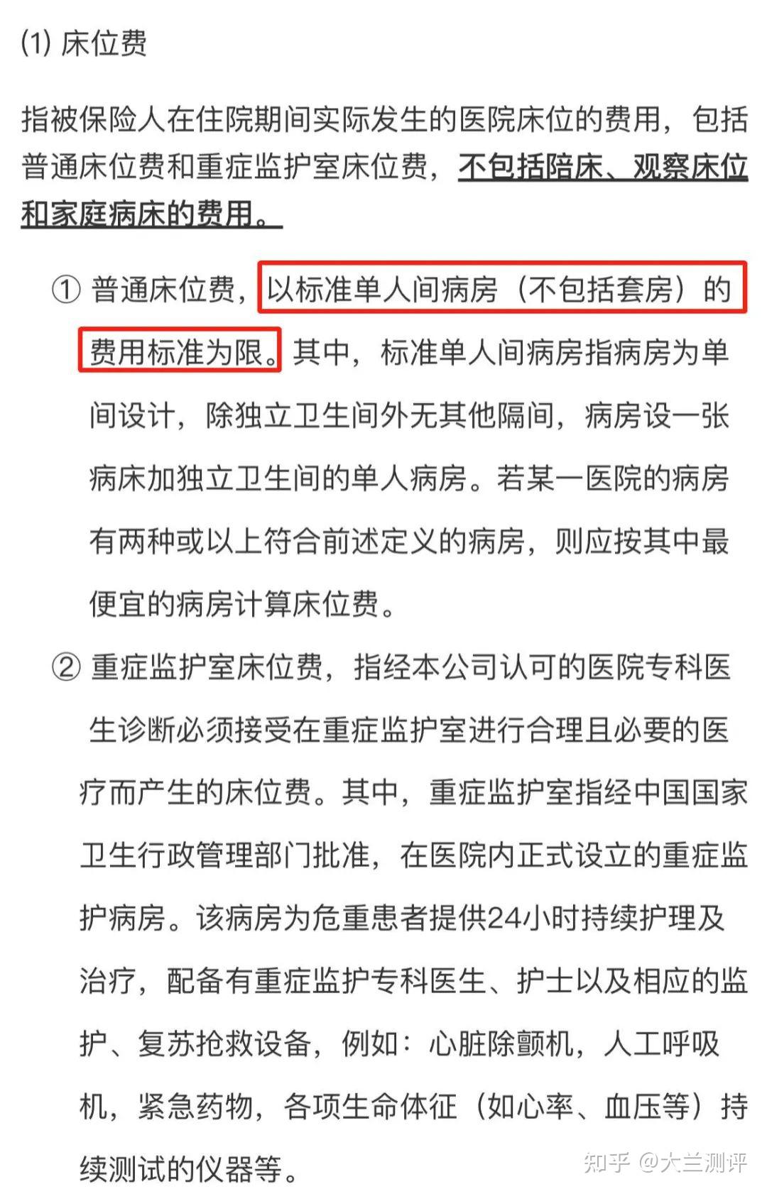 你是不是以为医院的任何病房都能报销?大错特错,看合同