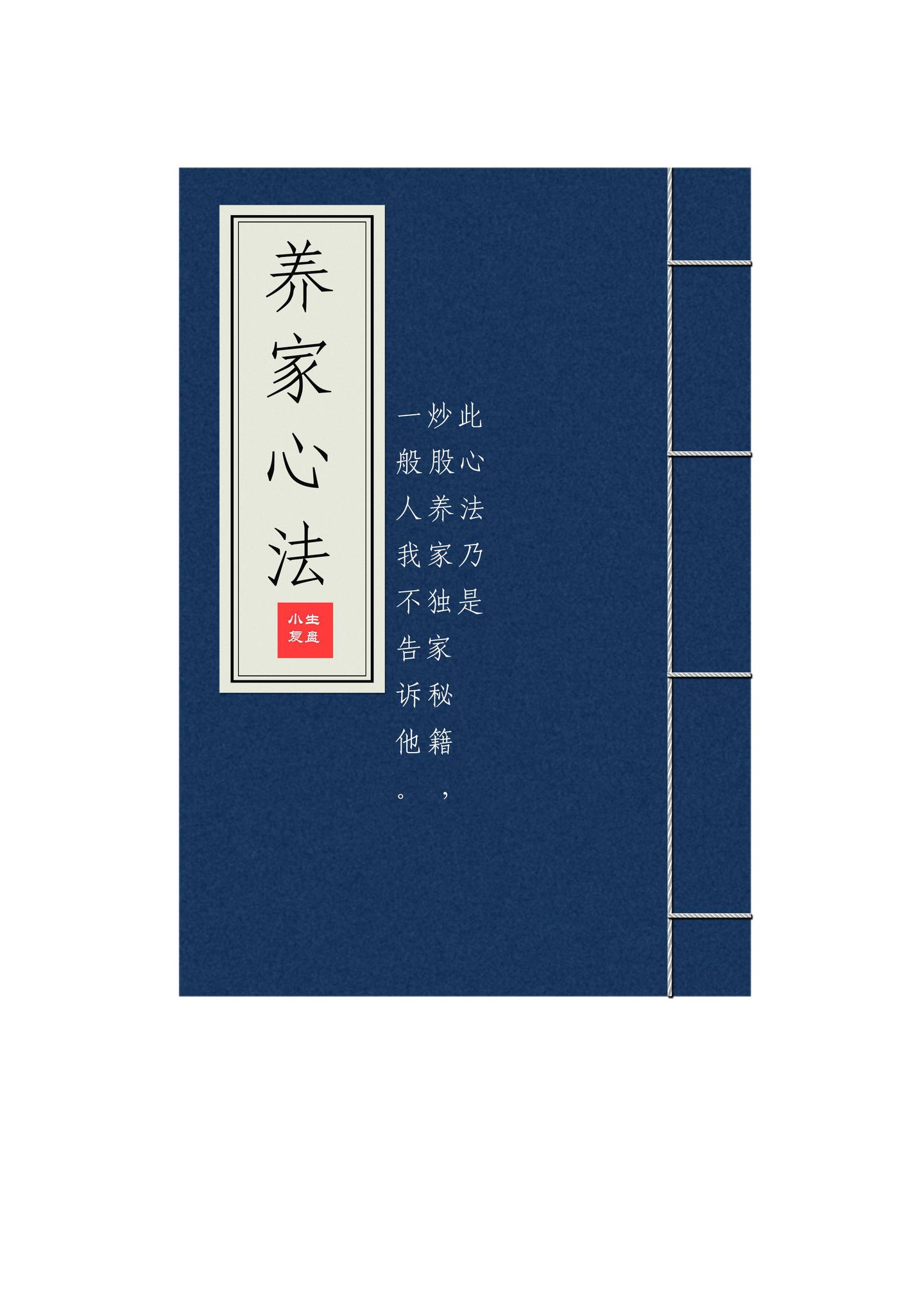 你只认识炒股养家,却看不懂养家心法,那怎么炒股! - 知乎