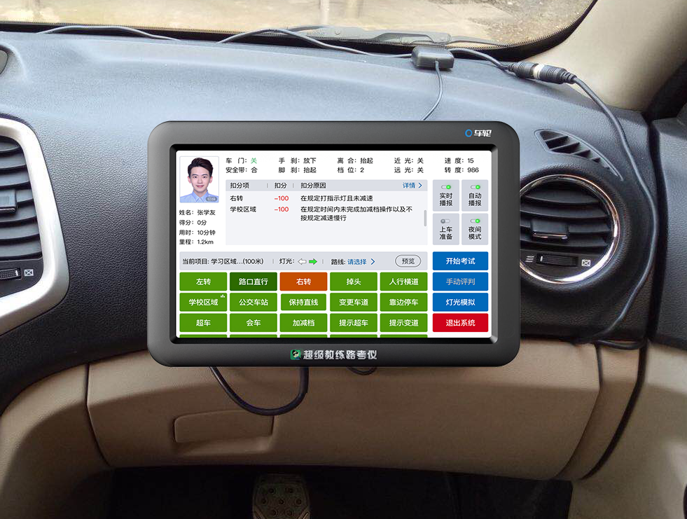"超级教练路考仪"破解学车难