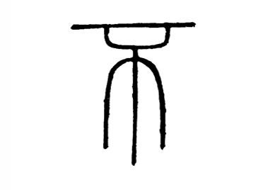 不:汉字的起源与演变(小学一年级语文生字 第39集) - 知乎