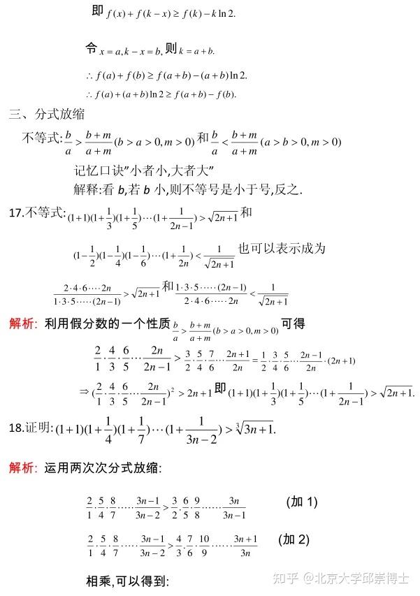 高中数学，“放缩法”解不等式技巧+题型归纳全汇总！ - 知乎