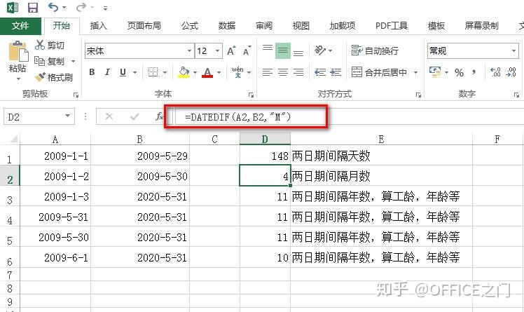 excel日期函数1计算两个日期间隔的天数月数年数