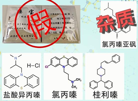 它们分别是盐酸异丙嗪,氯丙嗪和桂利嗪,这又是一个伪中医做的隐瞒添加