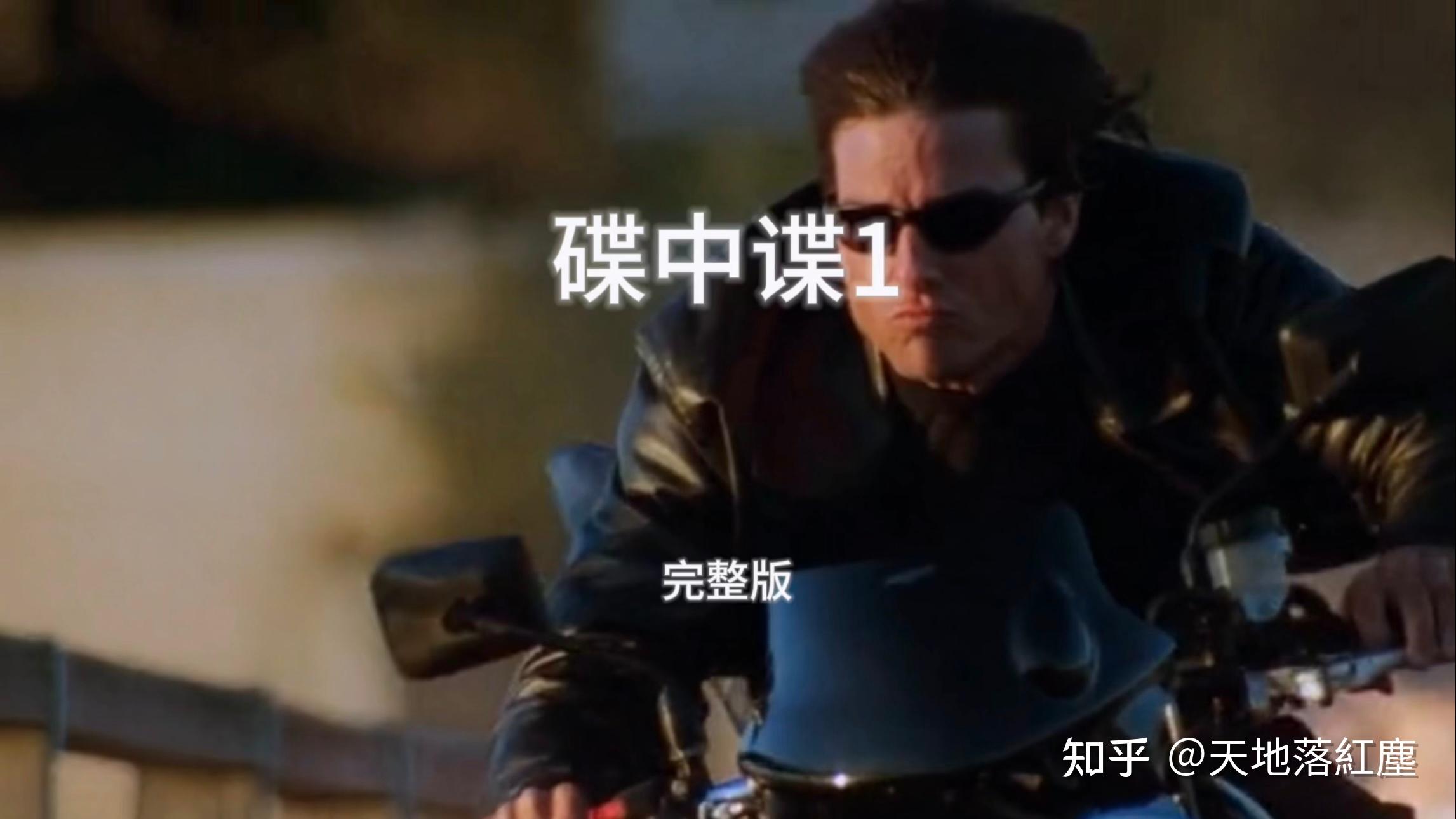 碟中谍1不可能的任务（电影故事） - 知乎