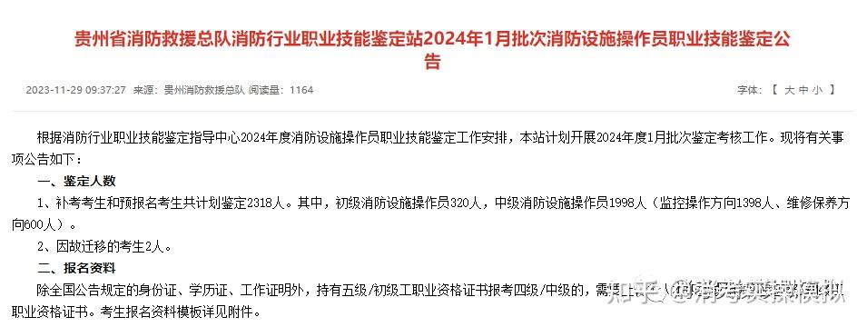 信息來源於消防職業技能鑑定考試網:https://xfhyjd.119.gov.