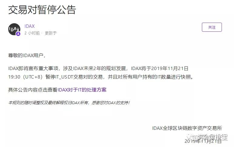 idax交易所平臺幣it歸零交易所疑似打包出售跑路