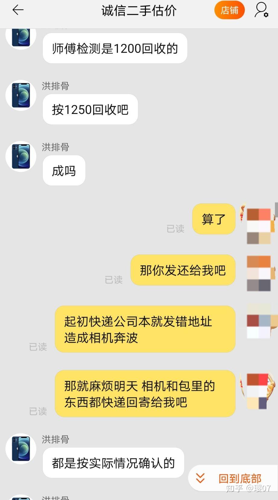 淘宝二手相机回收骗局 强买强卖 望警惕