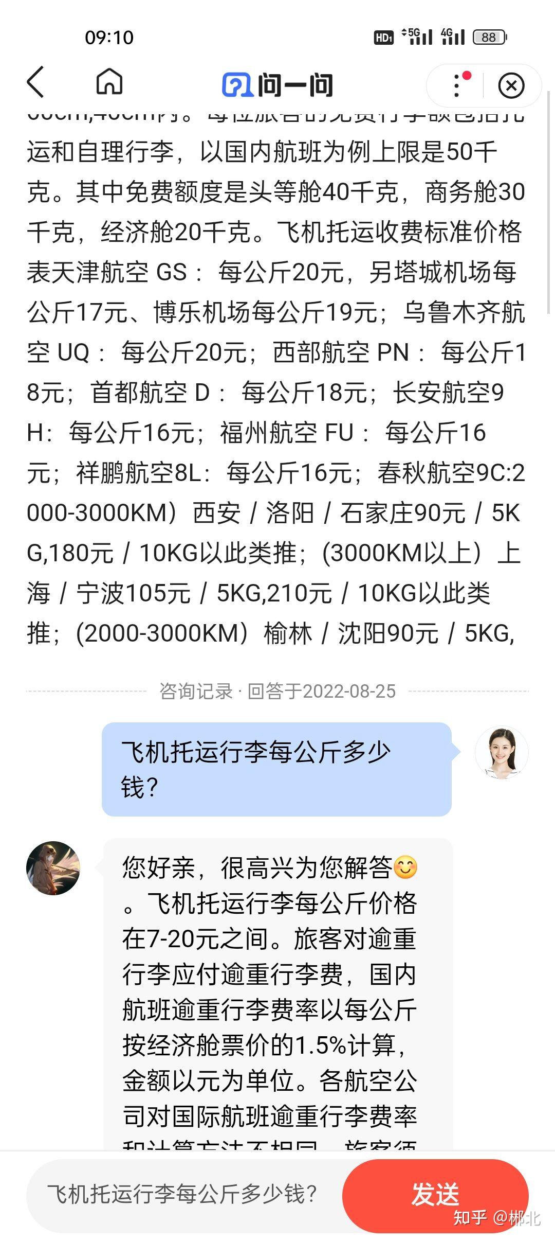 廉价航空是否真的廉价——长安航空 - 知乎