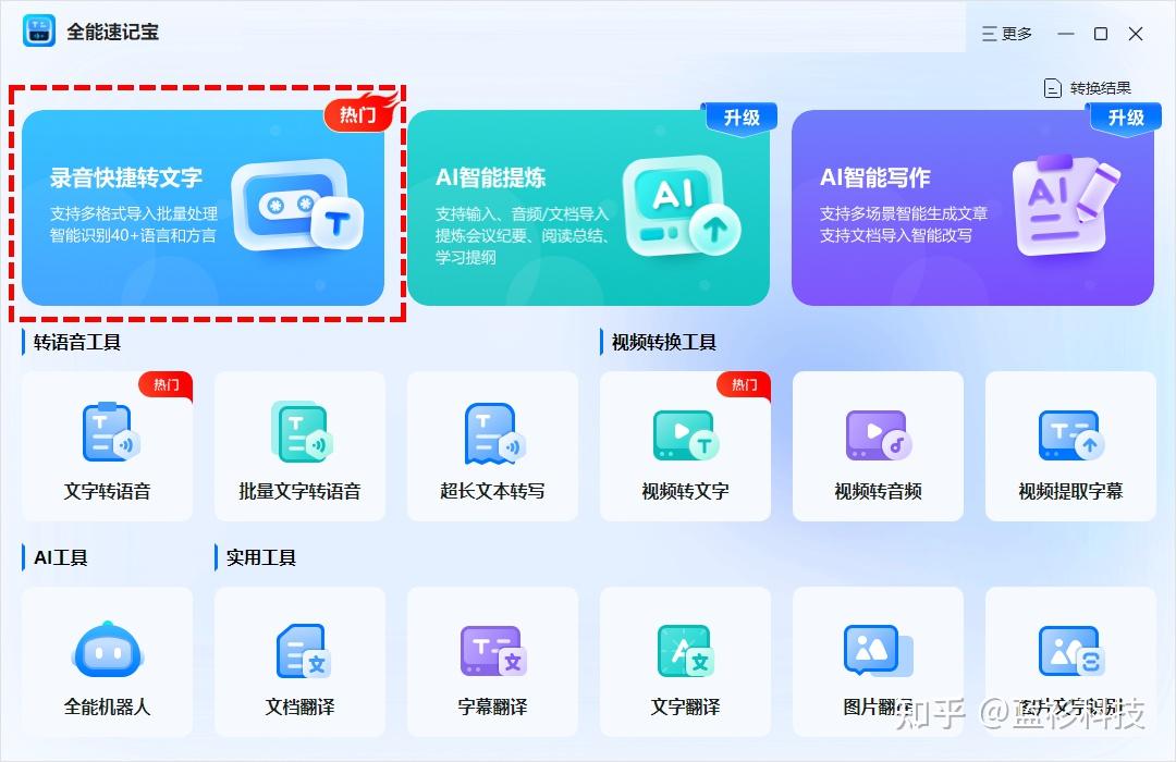 6个完全免费的录音转文字神器,让你事半功倍 - 知乎