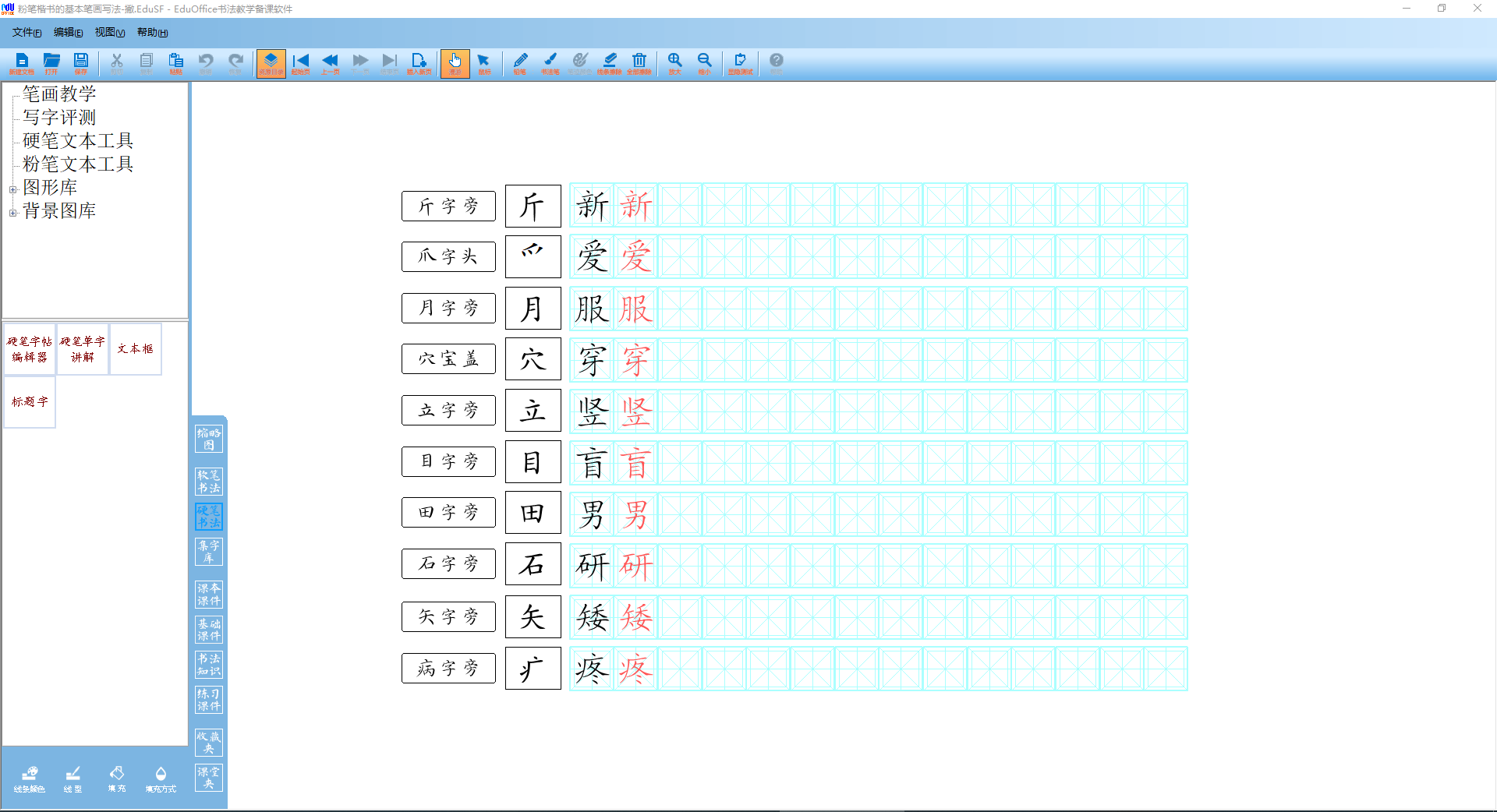eduoffice三笔字书法互动备课