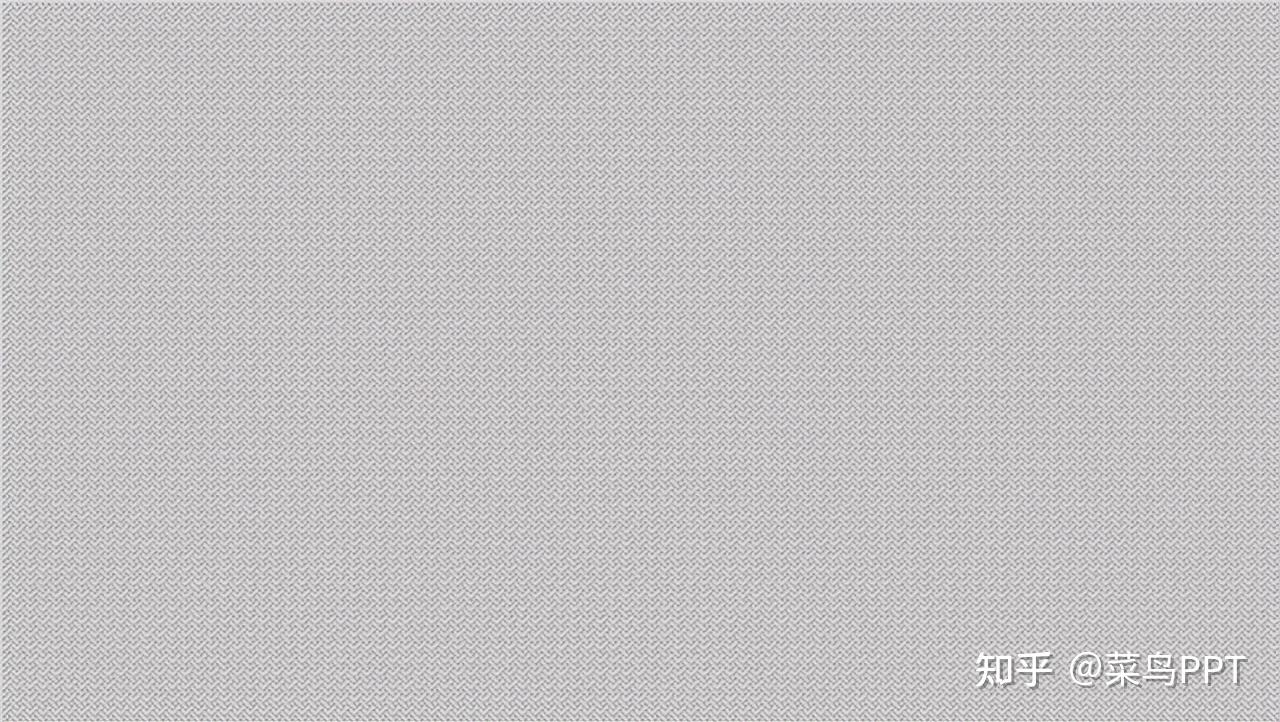 有质感的PPT纹理背景是这样设置的- 知乎