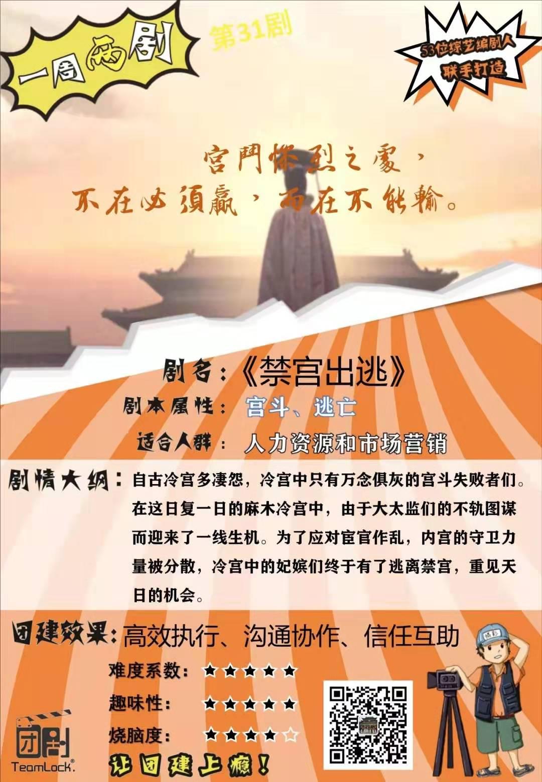 团剧团建剧本发布自古冷宫出御姐