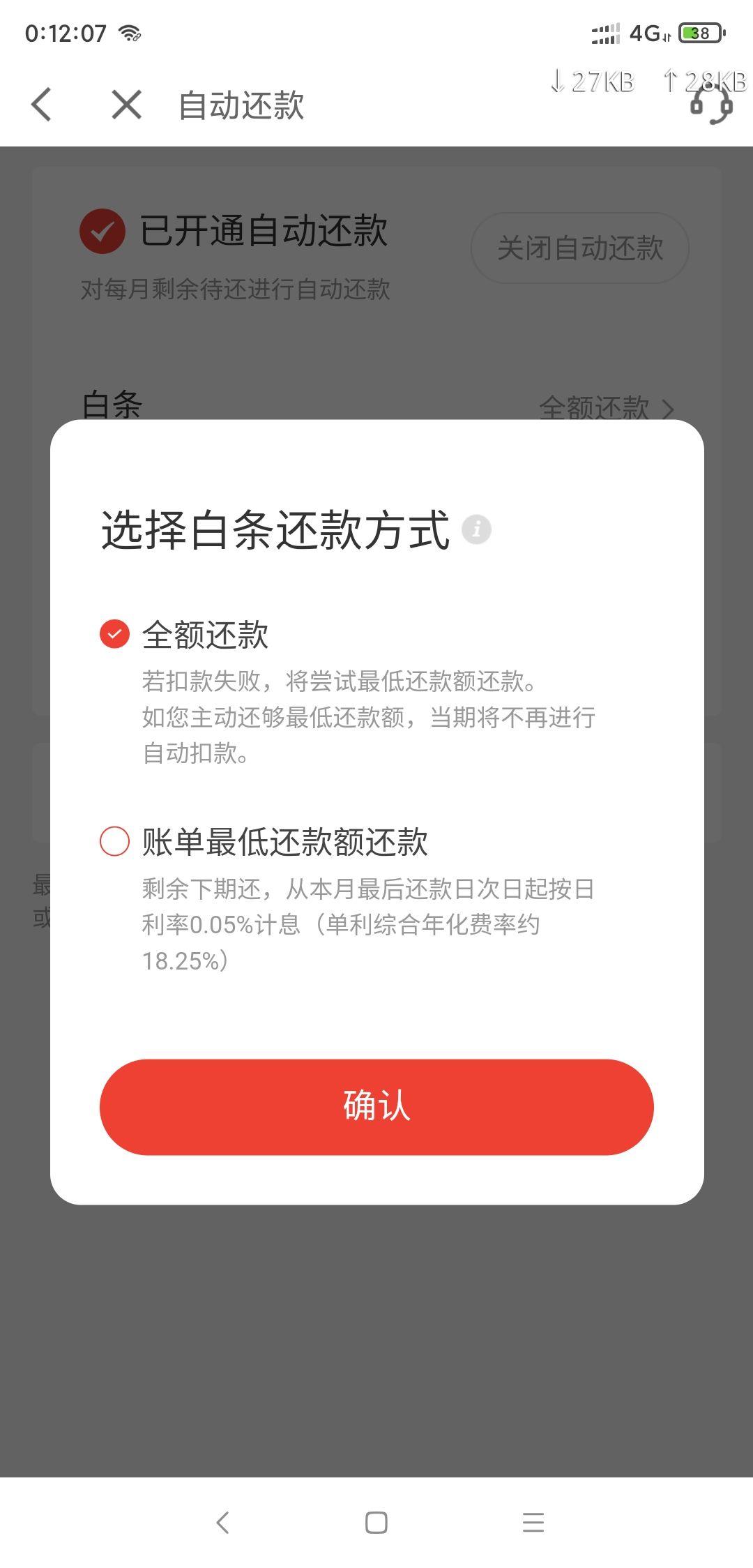 京东白条还了本月最低还款,到了还款日期还会自动扣除全款吗?