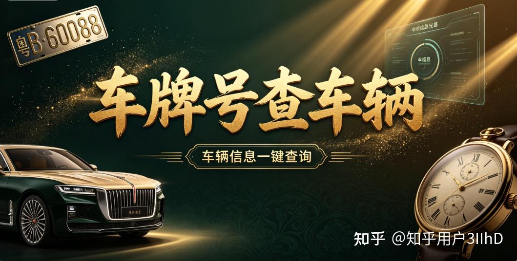 车牌号码查车辆状态,避免买到长期积压库存新车