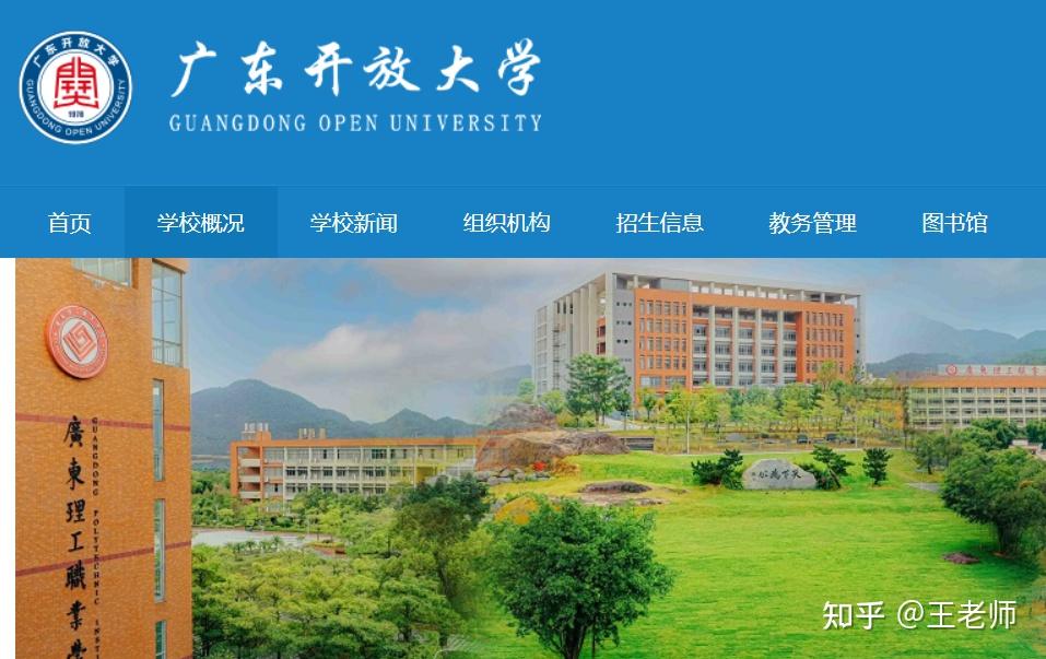 函授的广东开放大学怎么样呢? 