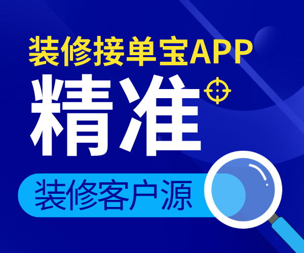 裝修接單寶app下載操作便捷嗎