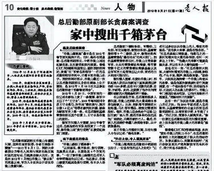 军中巨贪谷俊山把20岁女儿推到别人的床上