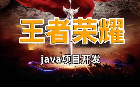 Java游戏项目源码震撼来袭