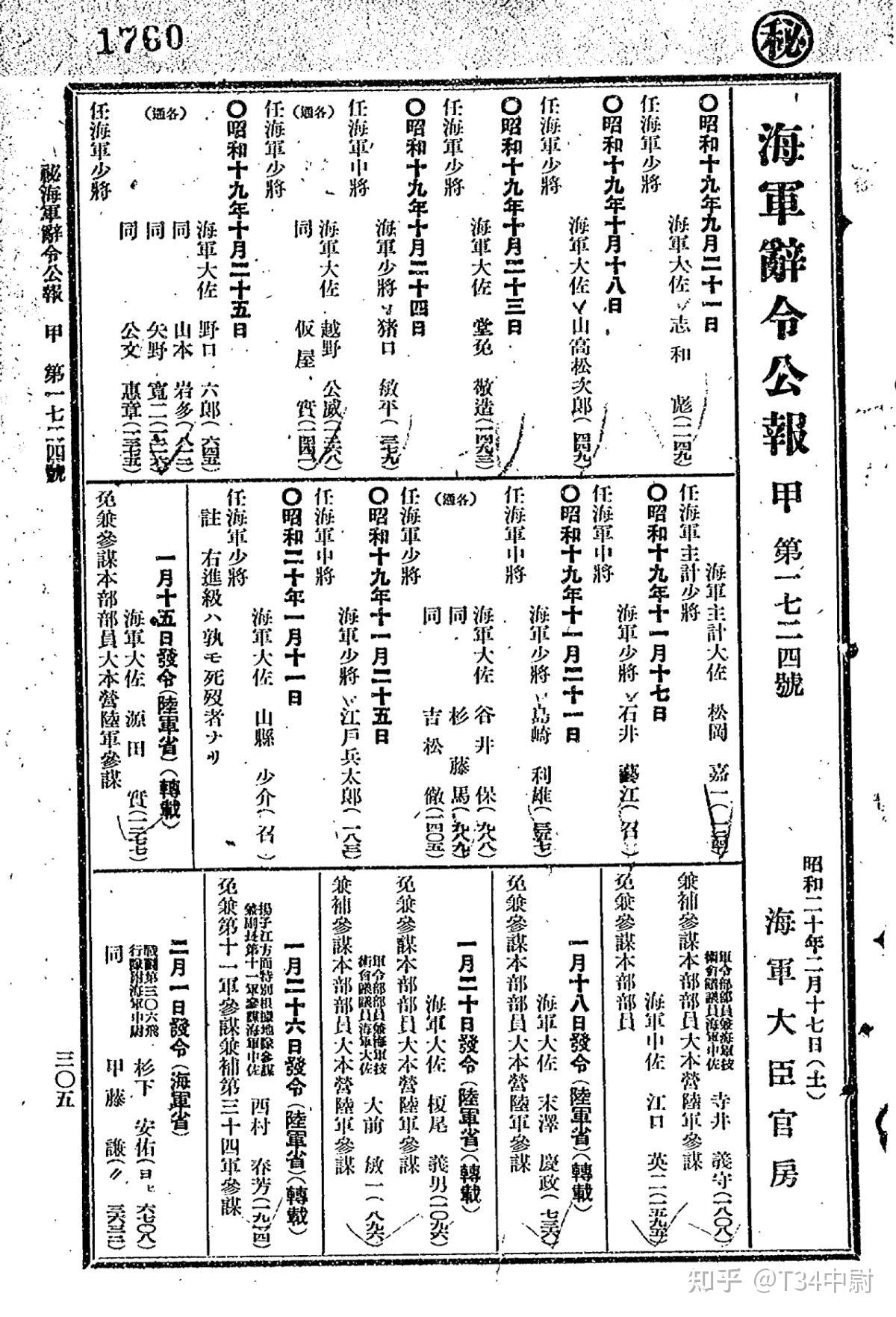 莱特湾海战日军死亡的指挥官 知乎