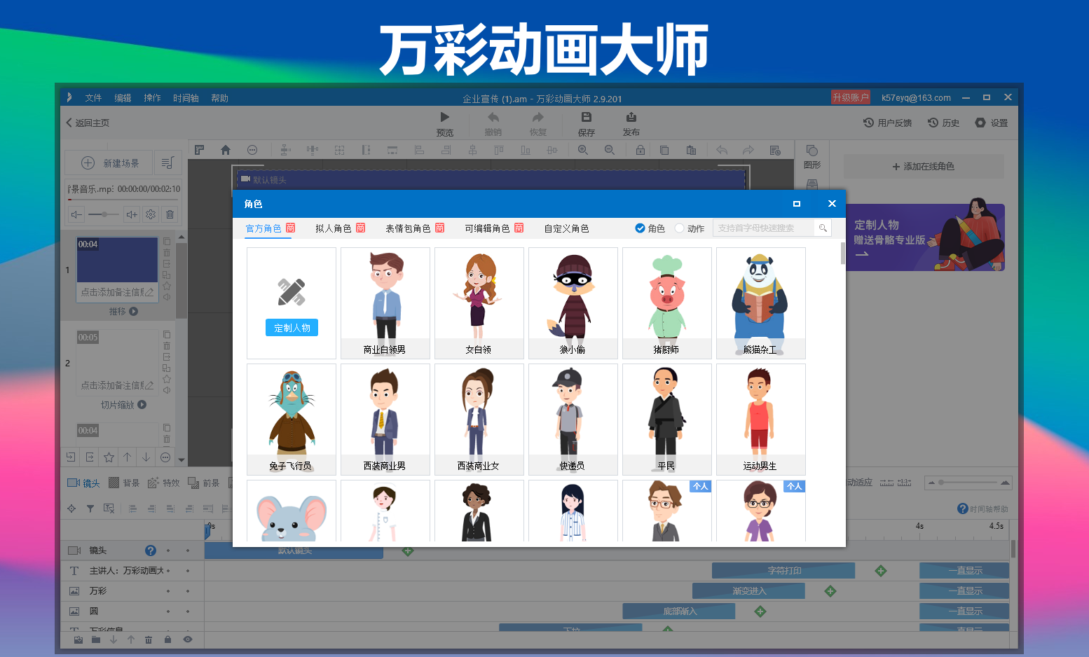 万彩动画大师使用教程分享