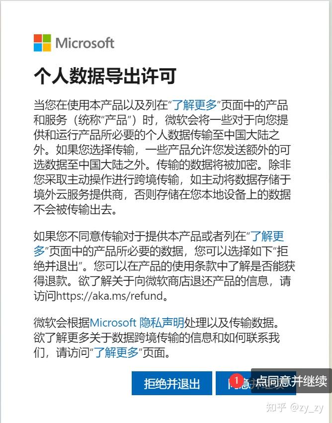 怎么注册Microsoft账号 - 知乎